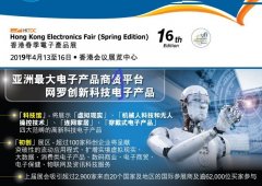 2019 Hong Kong Electronics Fair(Spring Edition)
